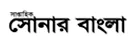 Sonar Bangla